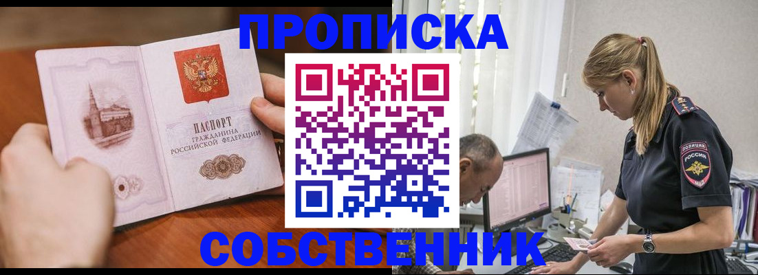 временная регистрация недорого в Невельске