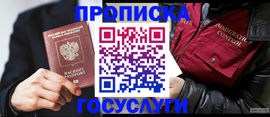 где прописаться в Невельске